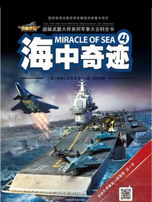 cover image of 海中奇迹